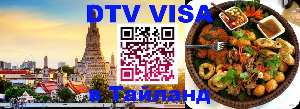 Сколько стоит DTV виза — актуальные цены, оформление даже без документов - Великий Новгород  05.10.2025 